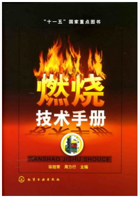 燃燒技術<a href=http://www.eurekagrowers.com/e/tags/?tagname=%E6%89%8B%E5%86%8C target=_blank class=infotextkey>手冊</a>