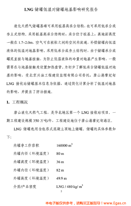 <a href=http://www.eurekagrowers.com/e/tags/?tagname=LNG target=_blank class=infotextkey>LNG</a>儲(chǔ)罐地基伴熱系統(tǒng)計(jì)算.png