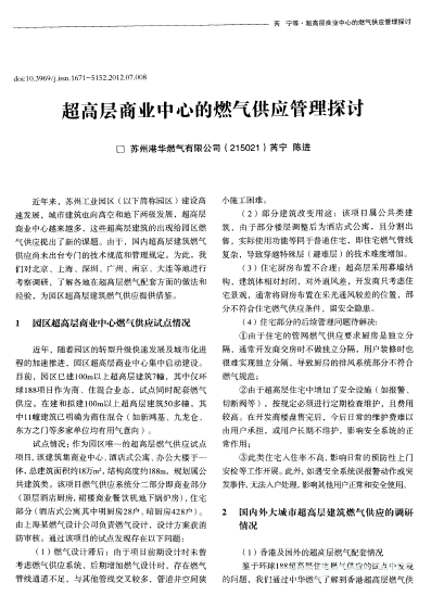 超高層商業(yè)中心的燃氣供應管理探討.png
