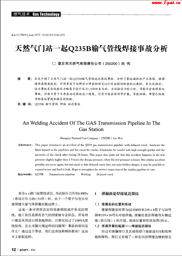 天然氣門(mén)站一起Q235B輸氣管線焊接事故分析.png