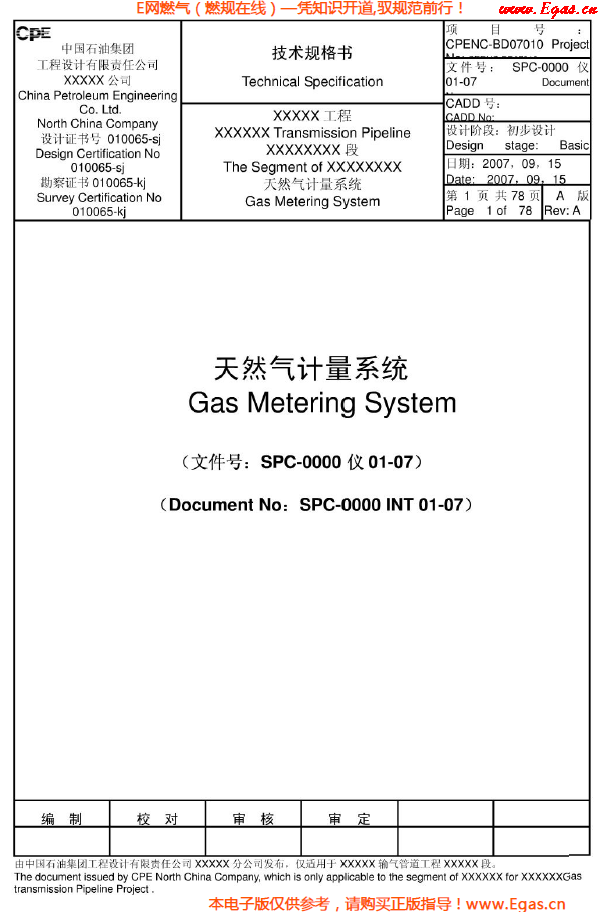 天然氣計量系統(tǒng)（超聲<a href=www.eurekagrowers.com/e/tags/?tagname=流量計 target=_blank class=infotextkey>流量計</a>）技術(shù)規(guī)格書.png