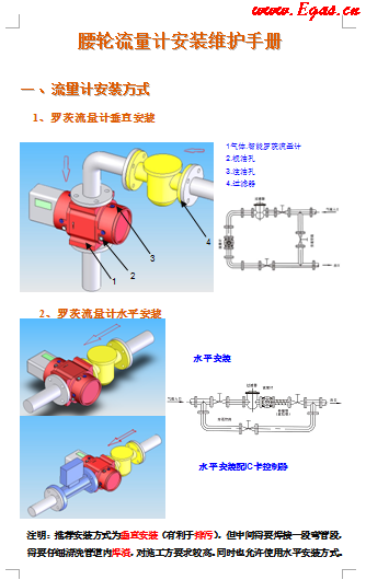 蒼南腰輪流量計(jì)安裝維護(hù)<a href=http://www.eurekagrowers.com/e/tags/?tagname=%E6%89%8B%E5%86%8C target=_blank class=infotextkey>手冊</a>.png