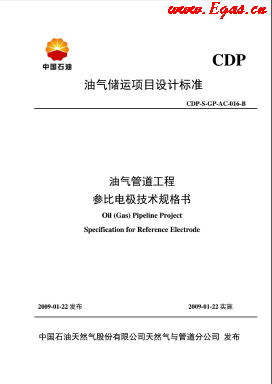參比電極技術(shù)規(guī)格書(shū).png