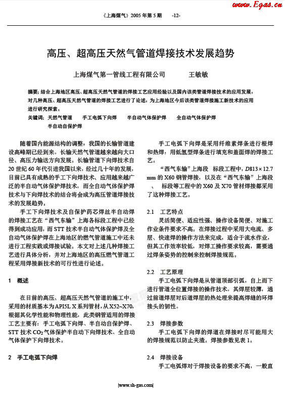 高壓、超高壓天然氣管道焊接技術(shù)發(fā)展趨勢.png