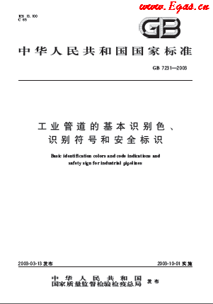 工業(yè)管道的基本識別色、識別符號和安全標(biāo)識.png