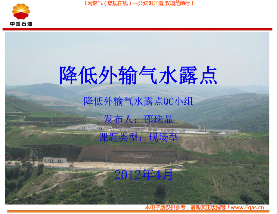 降低外輸氣水露點.png