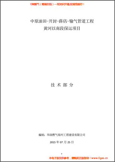 華潤燃?xì)馓烊粴夤艿肋\行及培訓(xùn)方案2015版.png