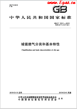 城鎮(zhèn)燃?xì)夥诸?lèi)和基本特性.png