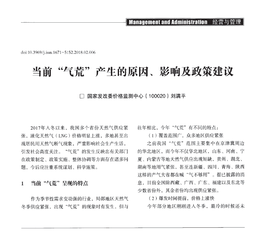 當前“氣荒”產(chǎn)生的原因、影響及政策建議.png