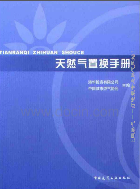 天然氣置換<a href=http://www.eurekagrowers.com/e/tags/?tagname=%E6%89%8B%E5%86%8C target=_blank class=infotextkey>手冊(cè)</a>.png