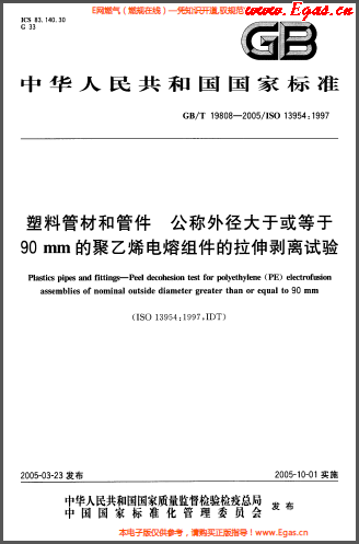 塑料管材和<a href=http://www.eurekagrowers.com/e/tags/?tagname=%E7%AE%A1%E4%BB%B6 target=_blank class=infotextkey>管件</a>公稱外徑大于或等于90mm的<a href=http://www.eurekagrowers.com/e/tags/?tagname=%E8%81%9A%E4%B9%99%E7%83%AF target=_blank class=infotextkey>聚乙烯</a>電熔組件的拉伸剝離試驗GBT 19808-2005.png
