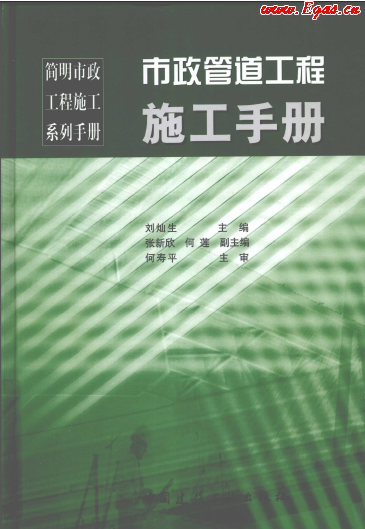 市政管道工程施工<a href=http://www.eurekagrowers.com/e/tags/?tagname=%E6%89%8B%E5%86%8C target=_blank class=infotextkey>手冊</a>.png