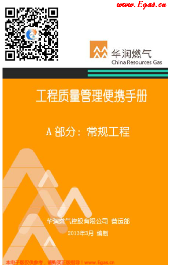 工程質量管理便攜手冊.png