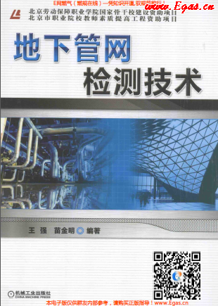 地下管網(wǎng)檢測技術.png