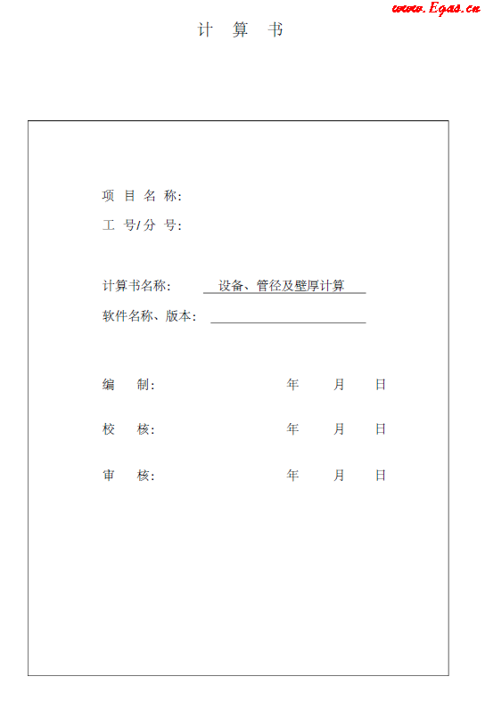 某CNG<a href=http://www.eurekagrowers.com/e/tags/?tagname=%E5%8A%A0%E6%B0%94%E7%AB%99 target=_blank class=infotextkey>加氣站</a>計算書.png