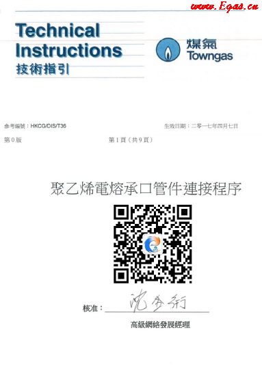<a href=http://www.eurekagrowers.com/e/tags/?tagname=%E8%81%9A%E4%B9%99%E7%83%AF target=_blank class=infotextkey>聚乙烯</a>電熔承口<a href=http://www.eurekagrowers.com/e/tags/?tagname=%E7%AE%A1%E4%BB%B6 target=_blank class=infotextkey>管件</a>連接程序（中華煤氣指引）.png