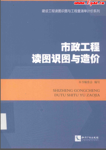 市政工程讀圖識圖與造價(jià).png