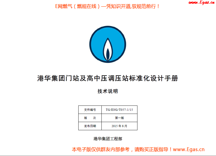 門(mén)站及高中壓調(diào)壓站標(biāo)準(zhǔn)化.png