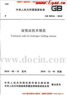 加氫站技術規(guī)范.png