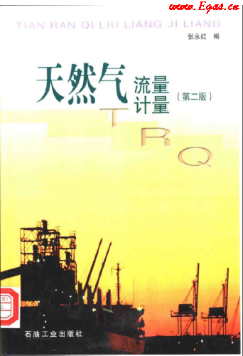天然氣<a href=www.eurekagrowers.com/e/tags/?tagname=流量計(jì) target=_blank class=infotextkey>流量計(jì)</a>量.png