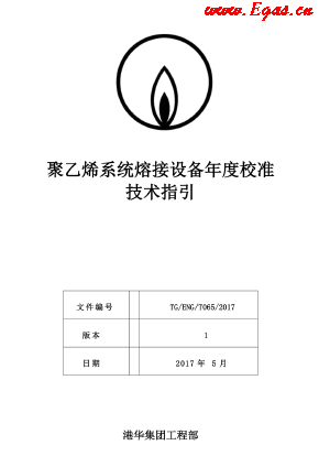 <a href=http://www.eurekagrowers.com/e/tags/?tagname=%E8%81%9A%E4%B9%99%E7%83%AF target=_blank class=infotextkey>聚乙烯</a>系統(tǒng)熔接設(shè)備年度校準(zhǔn)技術(shù)指引.png