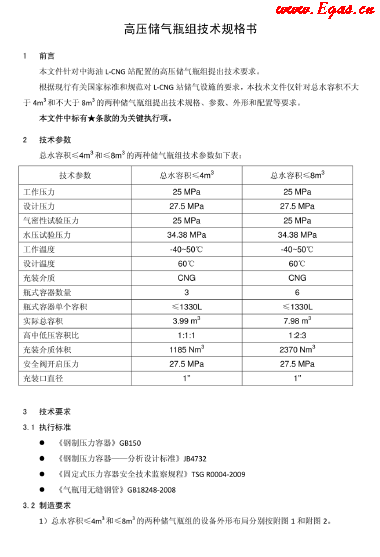 高壓儲氣瓶組技術規(guī)格書.png