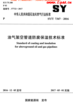 油氣架空管道防腐保溫技術標準.png