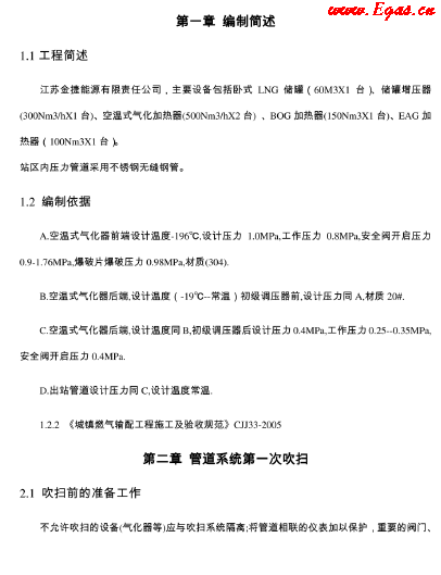 LNG<a href=http://www.eurekagrowers.com/e/tags/?tagname=%E6%B0%94%E5%8C%96%E7%AB%99 target=_blank class=infotextkey>氣化站</a>調(diào)試操作.png