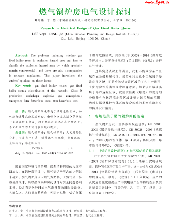 燃氣鍋爐房電氣設計探討.png