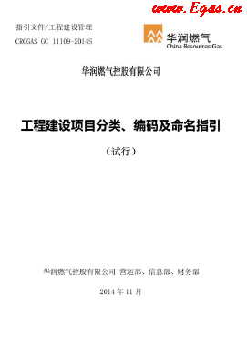 工程建設(shè)項目分類、編碼及命名指引.png