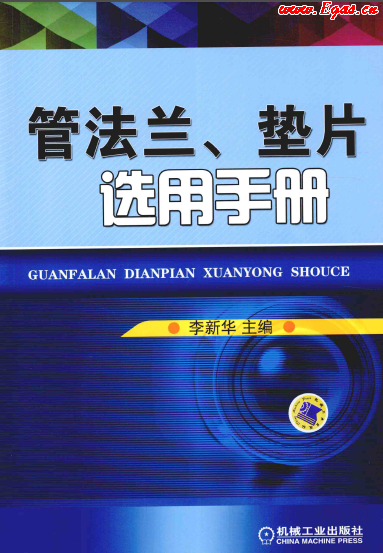 管法蘭、墊片選用手冊.png