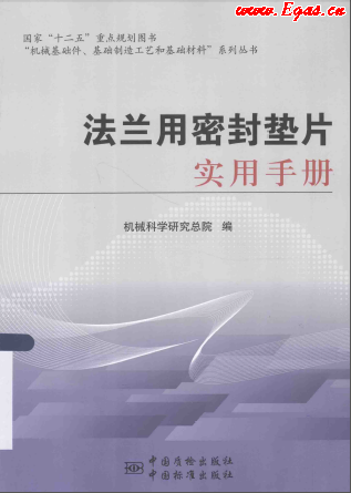 法蘭用密封墊片實(shí)用<a href=http://www.eurekagrowers.com/e/tags/?tagname=%E6%89%8B%E5%86%8C target=_blank class=infotextkey>手冊(cè)</a>.png