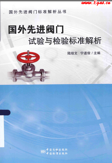 國外先進(jìn)閥門的試驗與檢驗標(biāo)準(zhǔn)解析.png