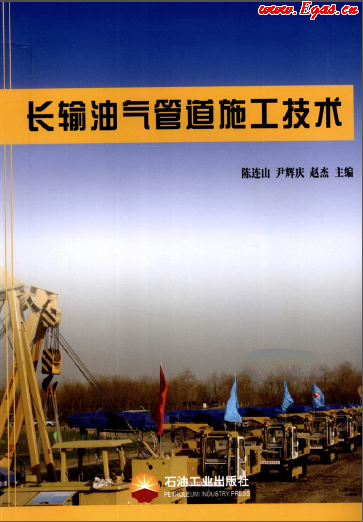 長(zhǎng)輸管道施工技術(shù).png