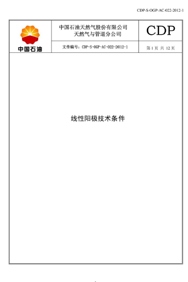 陽(yáng)極技術(shù)規(guī)格書(shū).png