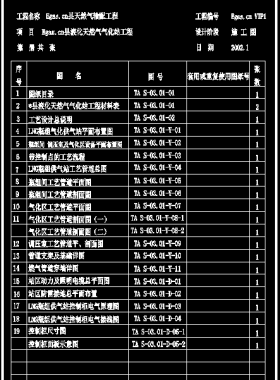 某LNG瓶組氣化站全套CAD圖紙VIP專(zhuān)享