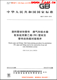 塑料管材和管件 燃氣和給水輸配系統(tǒng)用聚乙烯（PE）管材及管件的熱熔對接程序國標(biāo)/T32434-2015