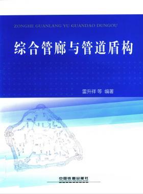 綜合管廊與管道盾構