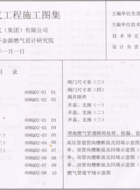 新疆燃氣集團燃氣工程施工圖集
