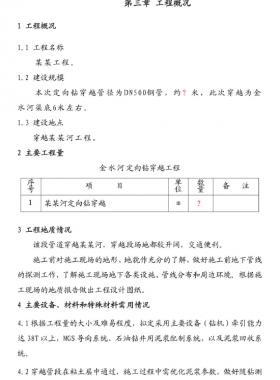 某燃?xì)獯┰胶拥婪情_(kāi)挖施工（定向鉆）方案