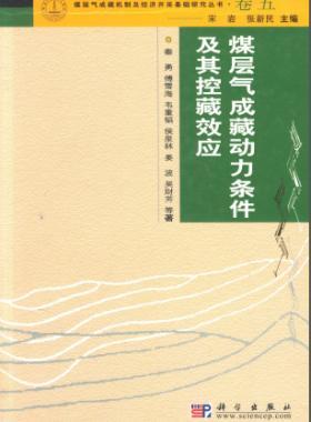 煤層氣成藏動力條件及其控藏效應